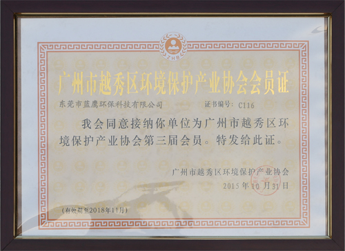廣州市越秀區(qū)環(huán)境保護(hù)產(chǎn)業(yè)協(xié)會