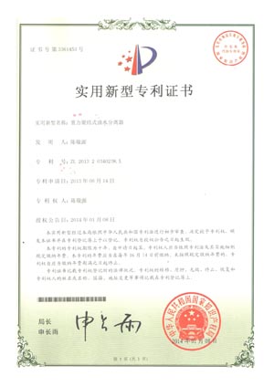 實(shí)用新型專(zhuān)利證書(shū)