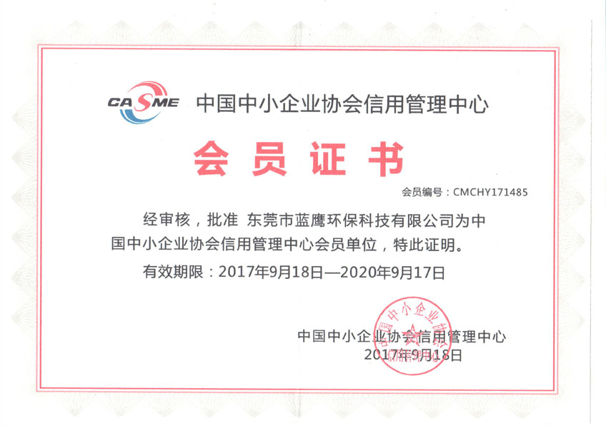 信用管理會(huì)員證書(shū).jpg